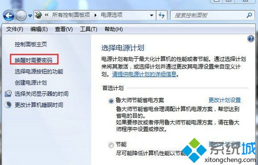 点击“唤醒时需要密码”