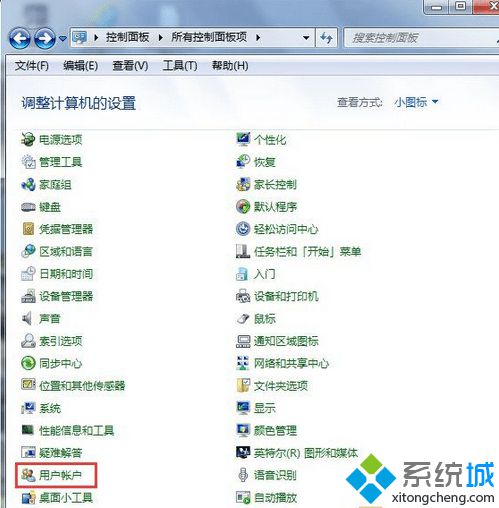 找到“用户账户”
