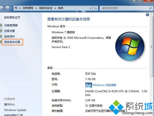 选择“高级系统设置”