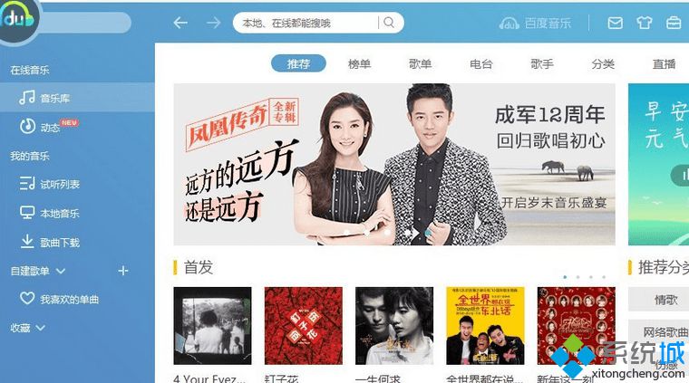 百度音乐