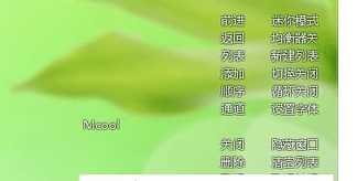 音乐飞行Mcool