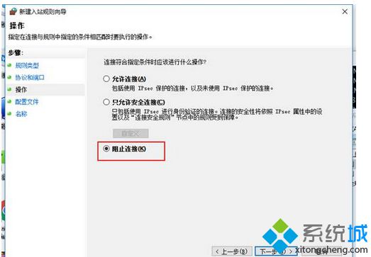 选择阻止连接