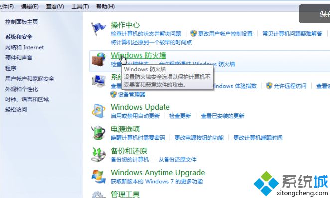 打开Windows防火墙