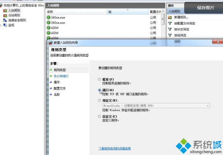 点击右侧新建规则