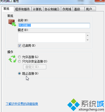 阻止连接