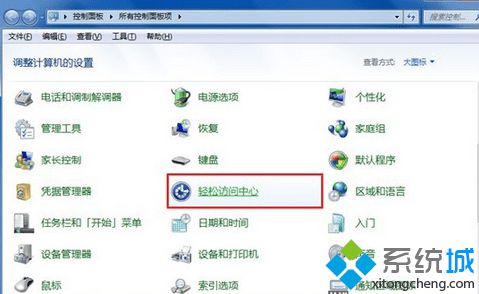 点击“轻松访问中心”