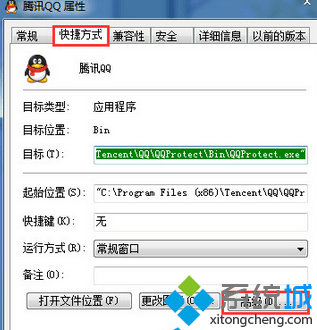选择“属性”