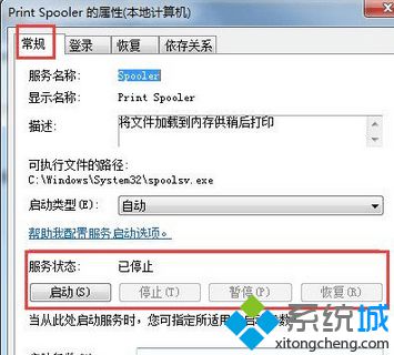 双击Print Spooler打印机服务