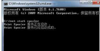 输入命令net start spooler