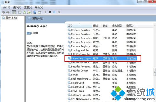 找到“Secondary Logon”