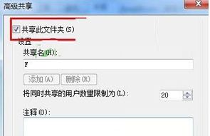 选择“共享次文件夹”和“权限”
