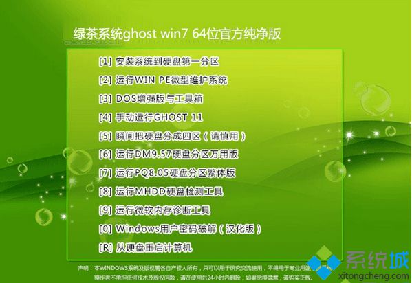 绿茶系统ghost win7 64位官方纯净版