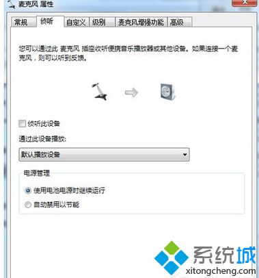 打开麦克风属性