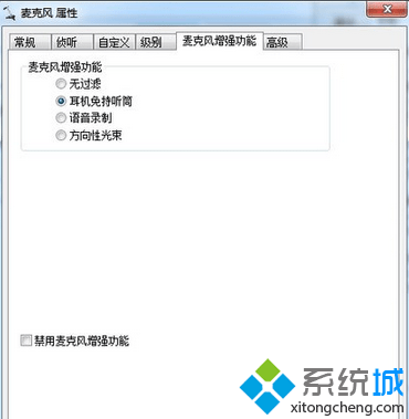 麦克风增强功能