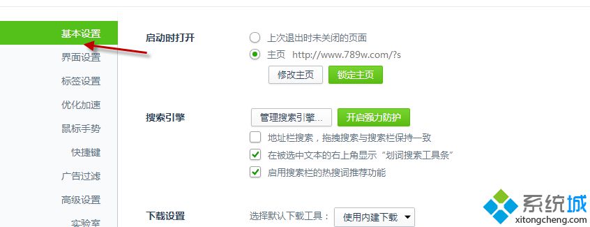 点击基本设置按钮