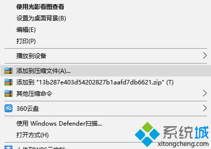 点击“添加到压缩文件”