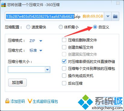 选择“自定义”