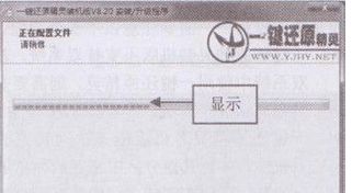 进入“正在配置文件界面，显示配置进度