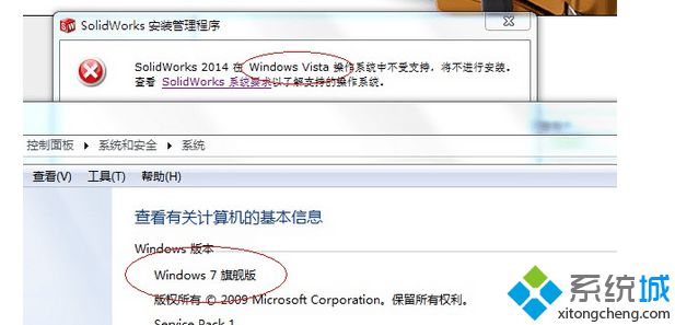 Win7系统安装SolidWorks提示“vista操作系统中不支持”
