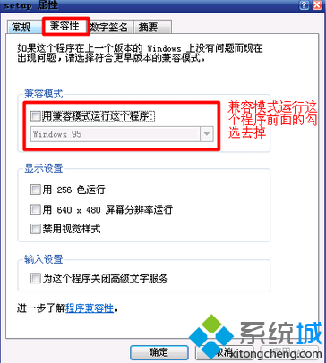 禁用【兼容模式运行】