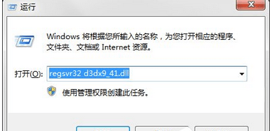 输入“regsvr32 d3dx9_41.dll”