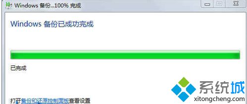 打开系统备份还原界面