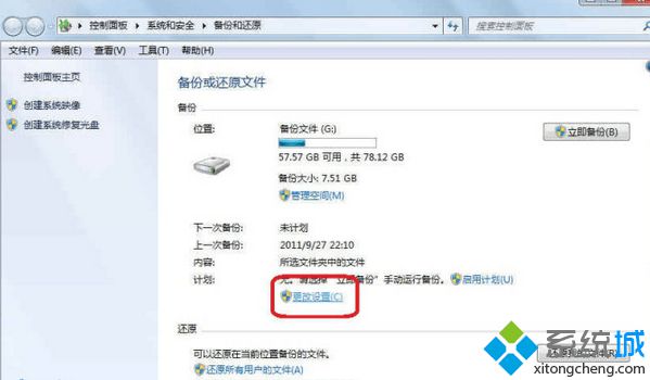 找到“更改设置一栏”