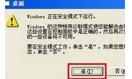 点击“是”