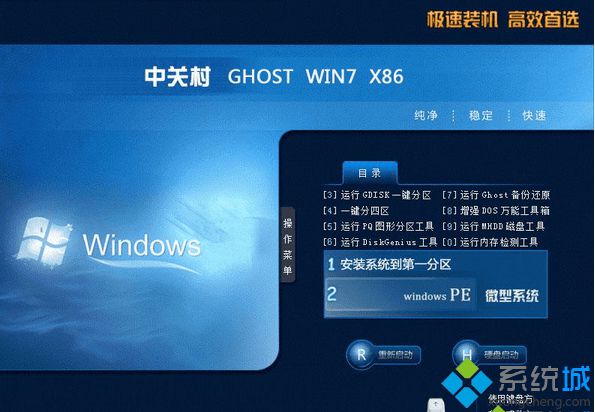 中关村zgc ghost win7 32位精简旗舰版