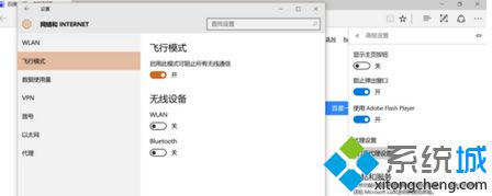 打开飞行模式