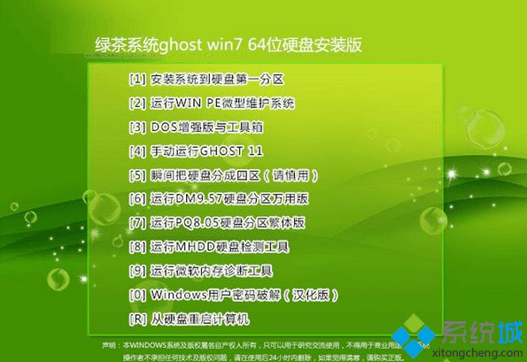 绿茶系统ghost win7 64位硬盘安装版