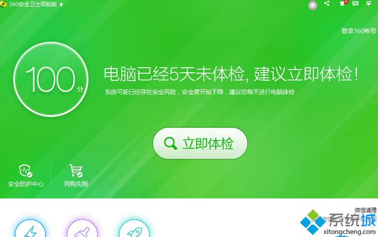 使用360安全卫士