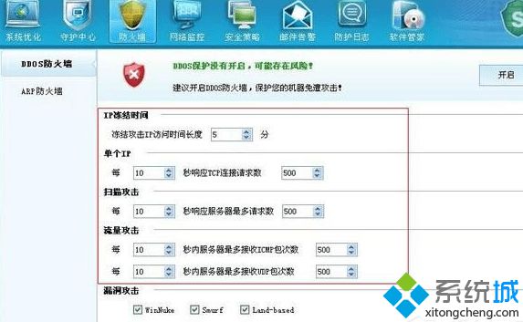 DDOS防火墙参数设置
