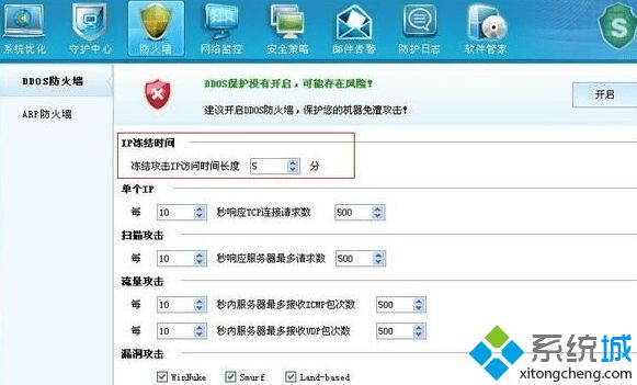 IP冻结时间设置