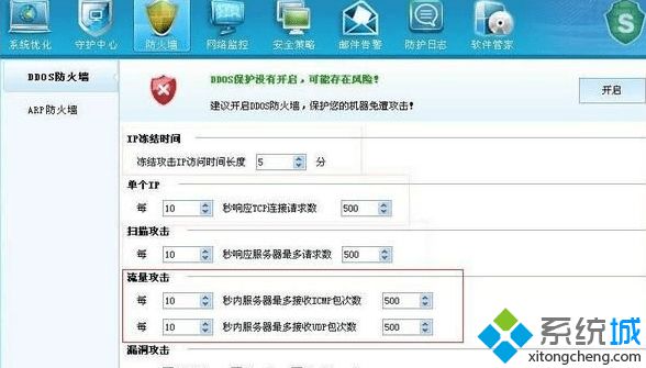流量攻击参数设置