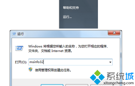 输入 msinfo32