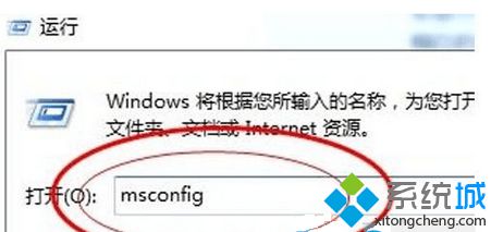 输入“msconfig”