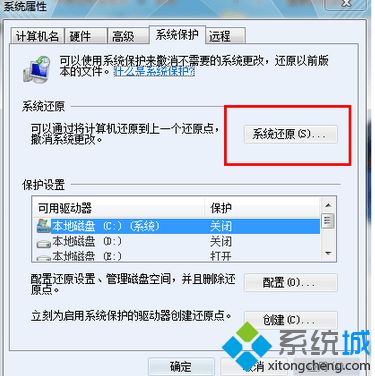 点击系统还原