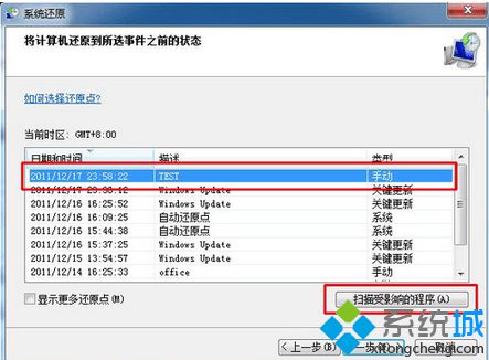 点击“扫描受影响的程序”