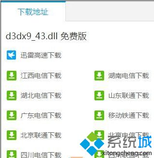 选择一个下载点
