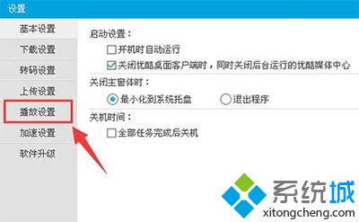 点击“播放设置”