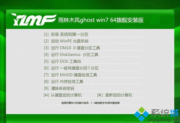 雨林木风ghost win7 64旗舰安装版
