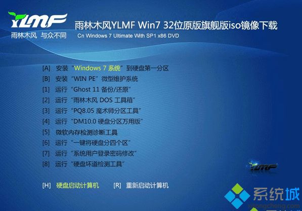 雨林木风YLMF Win7 32位原版旗舰版iso镜像下载
