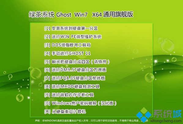 绿茶系统ghost win7 64位通用旗舰版