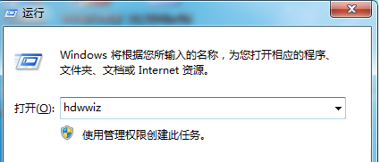 输入hdwwiz