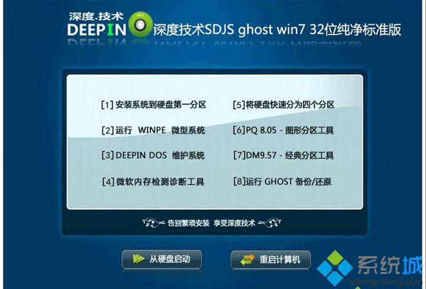 深度技术SDJS ghost win7 32位纯净标准版