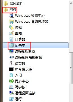 点击“记事本”