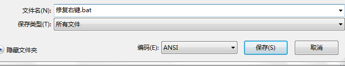 点击保存