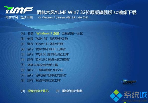 win7原版旗舰版iso下载镜像（32位）