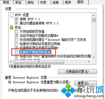 找到“检查下载的程序的签名”
